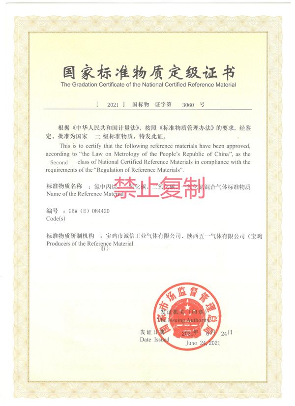 氮中丙烷、一氧化碳、二氧化碳、一氧化氮混合氣體標(biāo)準(zhǔn)物質(zhì)